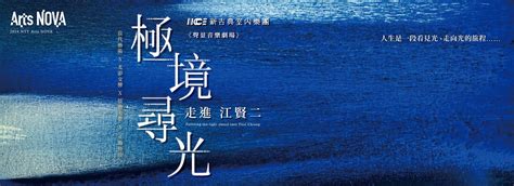 綠之湖靈異|2025 NTT Arts NOVA 音樂說故事劇場《湖底之鬼》